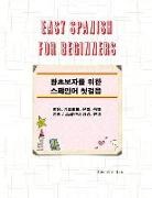 Dongsoo Lee - Easy Spanish for Beginners