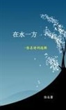 Michael Luo - Memory Across the Water