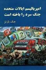 Jack Barnes - U.S. Imperialism Has Lost the Cold War