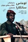 Thomas Sankara - We Are Heirs of the World's Revolutions