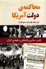 Farrell Dobbs, Larry Seigle - 50 Years of Covert Operations in the Us