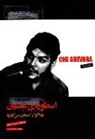 Ernesto Che Guevara - Che Guevara Speaks