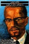 Malcolm X - Malcolm X Talks to Young People