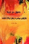 Jack Barnes - Sea Change (Farsi)