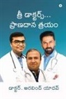 Arvind Yadav - Three Doctors... Pranadaan Trayam