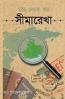 Parames Ghosh - Muchhe Debo Yata Seemarekha / &#2478;&#2497;&#2459;&#2503; &#2470;&#2503;&#2476;&#2507; &#2479;&#2468; &#2488;&#2496;&#2478;&#2494;&#2480;&#2503;&#245