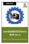 Manoj Dole - Employability Skills Hindi McQ / &#2319;&#2350;&#2381;&#2346;&#2381;&#2354;&#2377;&#2351;&#2348;&#2367;&#2354;&#2367;&#2335;&#2368; &#2360;&#2381;&#23