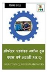 Manoj Dole - Operator Advanced Machine Tool First Year Marathi MCQ / &#2321;&#2346;&#2352;&#2375;&#2335;&#2352; &#2317;&#2337;&#2357;&#2366;&#2344;&#2381;&#2360;&#