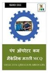 Manoj Dole - Pump Operator cum Mechanic Marathi MCQ / &#2346;&#2306;&#2346; &#2321;&#2346;&#2352;&#2375;&#2335;&#2352; &#2325;&#2350; &#2350;&#2375;&#2325;&#2373;&