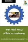Manoj Dole - Welder Marathi MCQ (Welding & Inspection) / &#2357;&#2375;&#2354;&#2381;&#2337;&#2352; &#2350;&#2352;&#2366;&#2336;&#2368; MCQ (&#2357;&#2375;&#2354;&