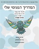 Christa Campsall - My Guide Inside (Book II) Intermediate Teacher's Manual Hebrew Language Edition