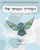 Christa Campsall, Jane Tucker - My Guide Inside (Book II) Intermediate Learner Book Hebrew Language Edition