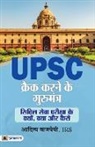 Aditya Bajpai - UPSC Crack Karne Ke Gurumantra