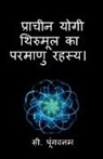 C. Poongavanam - The Atomic Secret by ancient yogi
