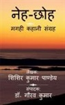 Shishir Kumar - Neh-Choh / ¿¿¿-¿¿¿