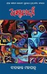 Sitakant Mahapatra - Ashtapadi