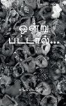 V. Roma - Ondru Pattaal / &#2962;&#2985;&#3021;&#2993;&#3009; &#2986;&#2975;&#3021;&#2975;&#3006;&#2994;&#3021