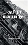 V. Roma - Thamizhar Panpaadu- 1 / &#2980;&#2990;&#3007;&#2996;&#2992;&#3021; &#2986;&#2979;&#3021;&#2986;&#3006;&#2975;&#3009;-1