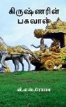 V. S - Krishnarin Baghavan / &#2965;&#3007;&#2992;&#3009;&#2999;&#3021;&#2979;&#2992;&#3007;&#2985;&#3021; &#2986;&#2965;&#2997;&#3006;&#2985;&#3021