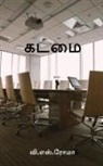 V. Roma - Kadamai / &#2965;&#2975;&#2990;&#3016