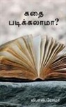 V. Roma - Kathai Padikkalaama? / &#2965;&#2980;&#3016; &#2986;&#2975;&#3007;&#2965;&#3021;&#2965;&#2994;&#3006;&#2990;&#3006;?