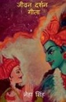 Neha Singh - Jeevan Darshan Gita / &#2332;&#2368;&#2357;&#2344; &#2342;&#2352;&#2381;&#2358;&#2344; &#2327;&#2368;&#2340;&#2366
