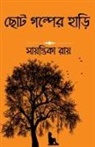 Sayantika Ray - A pot of some short story / &#2459;&#2507;&#2463; &#2455;&#2482;&#2509;&#2474;&#2503;&#2480; &#2489;&#2494;&#2524;&#2495