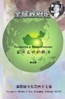 Xuanjun Xie - Disintegration of Western Civilization