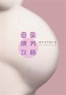 Ke Du - A Chinese Breast Feeding Book