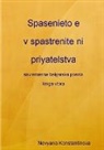 Nevyana Konstantinova - Spasenieto e v spastrenite ni priyatelstva - savremenna balgarska poezia (kniga 2)