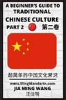 Jia Ming Wang - A Beginner's Guide to Traditional Chinese Culture (Part 2) - Learn Mandarin Chinese (English, Simplified Characters & Pinyin)