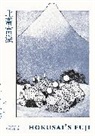 Katsushika Hokusai, Hokusai Katsushika, Hokusai Katsushika, Kyoko Wada, Kyoko Wada, Wada Kyoko - Hokusai´s Mount Fuji