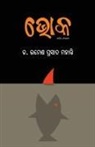 Ramesh Prasad Mohanty - Bhoka