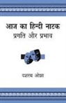 Ojha - Aaj Ka Hindi Natak