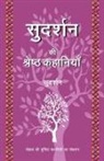 Sudarshan - Sudarshan Ki Shreshth Kahaniyan