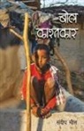 Sandeep Meel - Bol Kashtkar