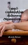 V. S - Kudi Pazhakkathirku Ivvalavu Adimaiyaga... / &#2965;&#3009;&#2975;&#3007;&#2986;&#3021; &#2986;&#2996;&#2965;&#3021;&#2965;&#2980;&#3021;&#2980;&#3007