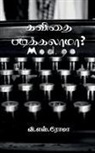 V. S - Kavidhai Padikalaama? / &#2965;&#2997;&#3007;&#2980;&#3016; &#2986;&#2975;&#3007;&#2965;&#3021;&#2965;&#2994;&#3006;&#2990;&#3006;?