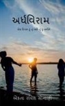Ekta Ravish - Ardhviram / &#2693;&#2736;&#2765;&#2727;&#2741;&#2751;&#2736;&#2750;&#2734