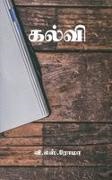 V. S - Kalvi / கல்வி