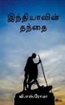 V. S - Indhiyavin Thanthai / &#2951;&#2984;&#3021;&#2980;&#3007;&#2991;&#3006;&#2997;&#3007;&#2985;&#3021; &#2980;&#2984;&#3021;&#2980;&#3016