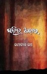 Ramakanta Rath - Sachitra Andhara