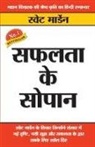 Swett Marden - Safalta Ke Sopan (&#2360;&#2347;&#2354;&#2340;&#2366; &#2325;&#2375; &#2360;&#2379;&#2346;&#2366;&#2344;)