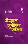 V K Kshotriya, V. K. Kshotriya - Sanskrut Subhashit Sarita Bhag 1