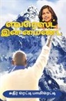 Sudheer Reddy Pamireddy, Padmaja Pamireddy - Everest in Mind (Tamil)