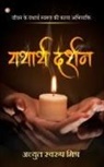 Achyut Swaroop Mishra - Yathaarth Darshan