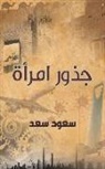 1587;&amp;1593;&amp;1583; &amp;1587;&amp;1593;&amp;16 - &#1580;&#1584;&#1608;&#1585; &#1575;&#1605;&#1585;&#1571;&#1577