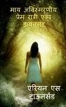 Arian Townsend - My Unforgettable Love Nights with a Witch / &#2350;&#2366;&#2351; &#2309;&#2357;&#2367;&#2360;&#2381;&#2350;&#2352;&#2339;&#2368;&#2351; &#2346;&#2381