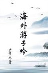 Zidong Yin - Overseas Wanderer's Poetry
