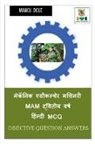 Manoj Dole - Mechanic Agricultural Machinery MAM Second Year Hindi MCQ / &#2350;&#2375;&#2325;&#2373;&#2344;&#2367;&#2325; &#2319;&#2327;&#2381;&#2352;&#2368;&#232